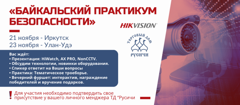 БАЙКАЛЬСКИЙ ПРАКТИКУМ БЕЗОПАСНОСТИ