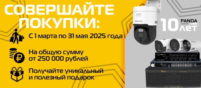 PANDA Automatic 10 лет! АКЦИЯ!