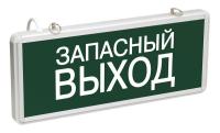 светильник Запасный выход