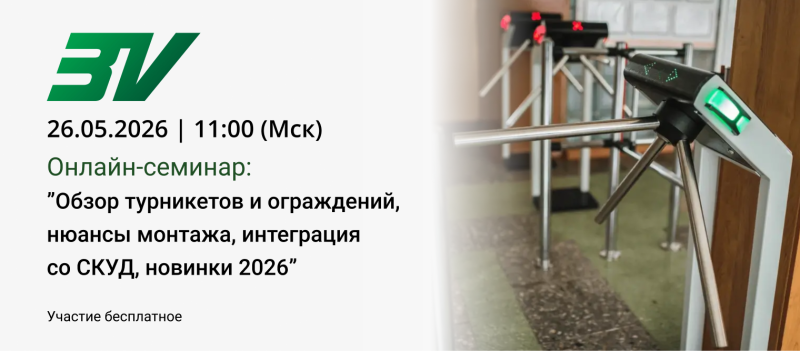 Технический вебинар по оборудование 3V