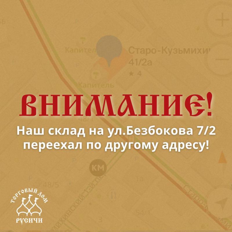 Внимание! Наш удалённый склад в г. Иркутске переехал по другому адресу Внимание! Наш удалённый склад в г. Иркутске переехал по другому адресу