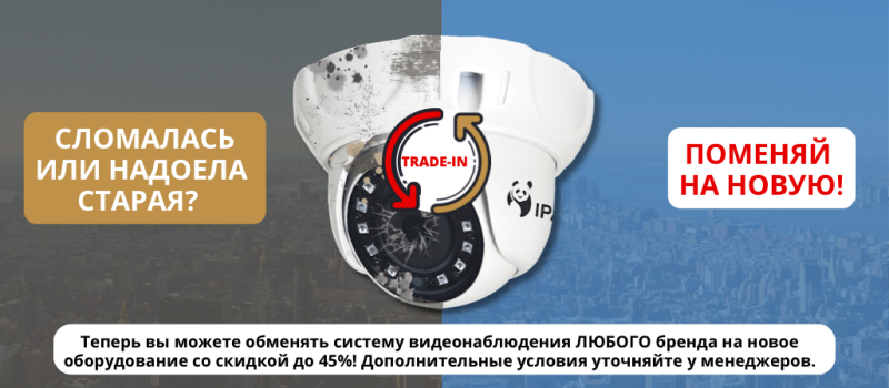 Покупка нового оборудования с зачетом старого