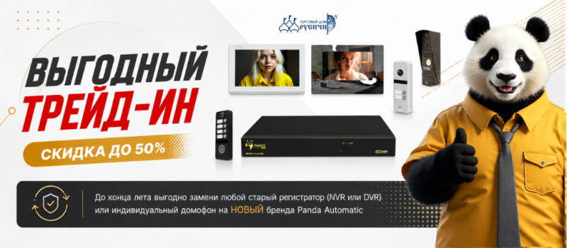 Пора обновить технику! Старт программы Trade-In