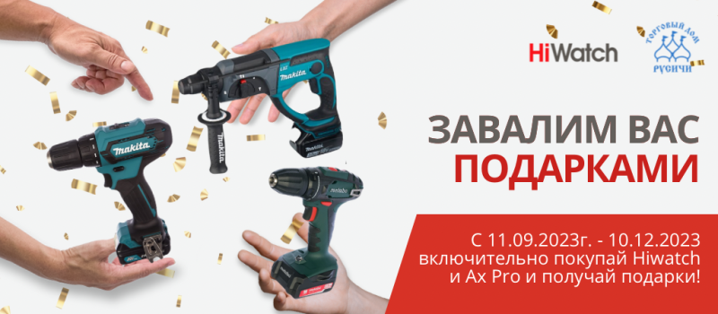 Акция «Завалим Вас подарками!»