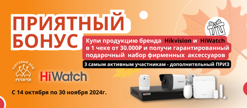 Принимайте участие в Беспроигрышной акции «Приятный бонус» до 31 ноября
