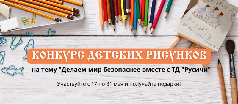 Запускаем конкурс детских рисунков