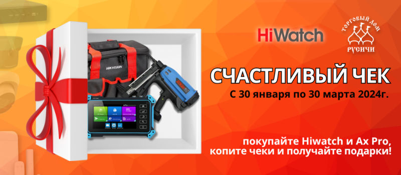 Акция "СЧАСТЛИВЫЙ ЧЕК"