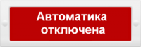 Молния-12 Автоматика отключена
