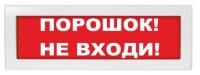Порошок не входи