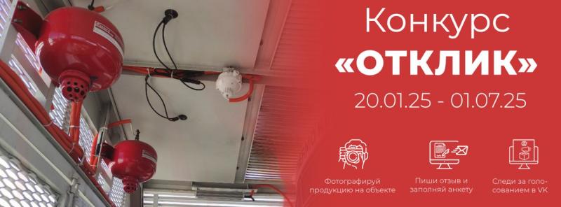 Приглашаем принять участие в открытом конкурсе «Отклик» от ГК "ЭПОТОС"