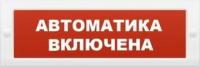 Табло Блик-С-12 (автоматика отключена)