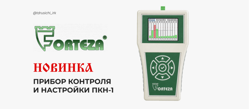 Новинка - прибор контроля и настройки ПКН-1