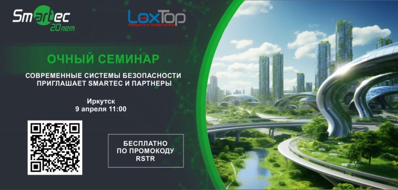 Приглашаем на семинар "Современные системы безопасности"