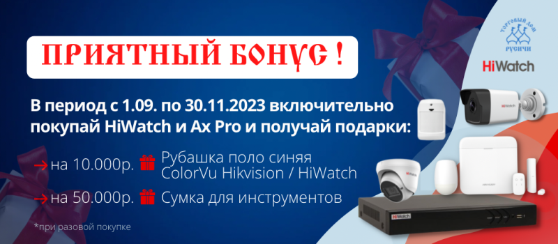 Акция «Приятный бонус!»