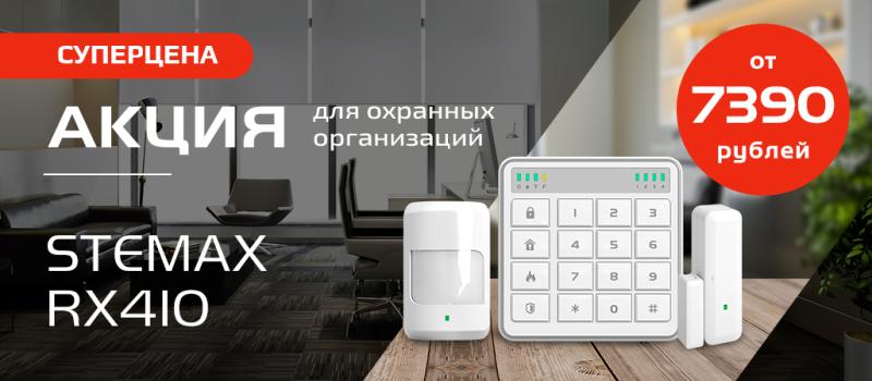 Акция на контроллер STEMAX RX410