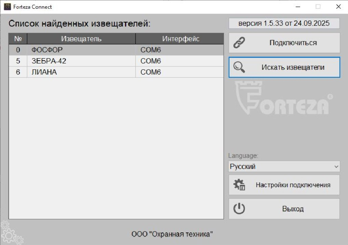Новая программа Forteza-Connect от ООО «Охранная техника» Новая программа Forteza-Connect от ООО «Охранная техника»