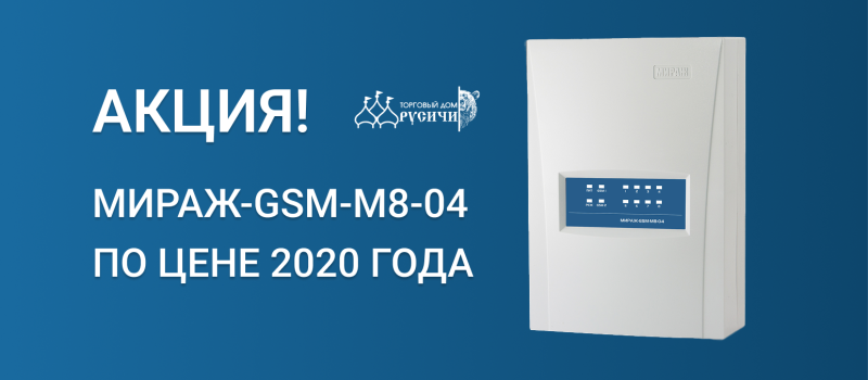 Мираж-GSM-M8-04 со скидкой 35% Мираж-GSM-M8-04 со скидкой 35%