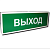 КОП-25П (IP 54) /Выход/