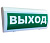 СН-Выход