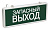 светильник Запасный выход
