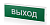 КОП-25 /Выход/