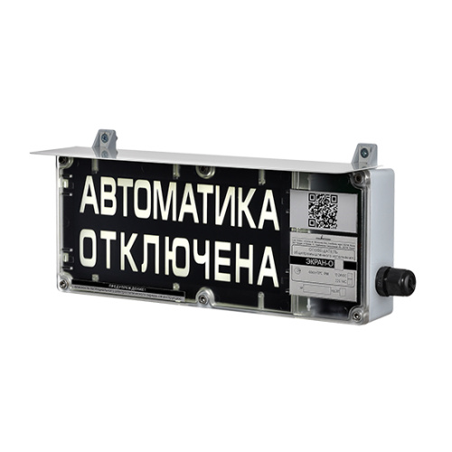 ЭКРАН-О-СЗ 12-24VDC к1