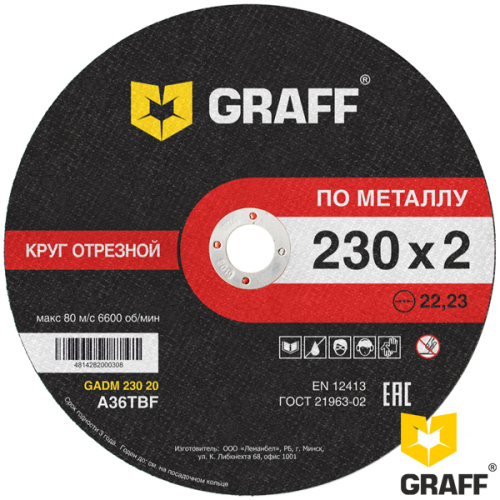 Круг отрезной по металлу 230×2,0 мм GRAFF