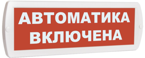 Топаз-12 Автоматика включена