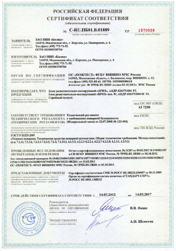 Сертификат соответствия ТР