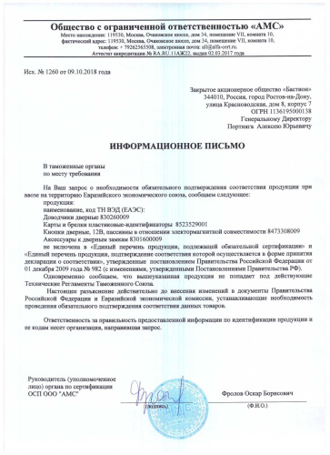 Декларация соответствия