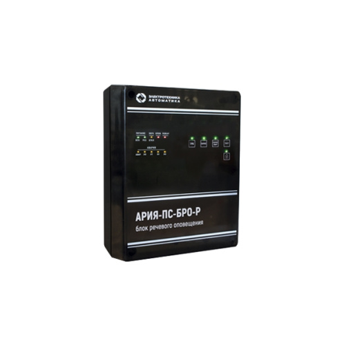 АРИЯ-ПС-БРО-Р