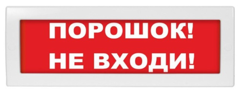 Порошок не входи