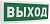 выход